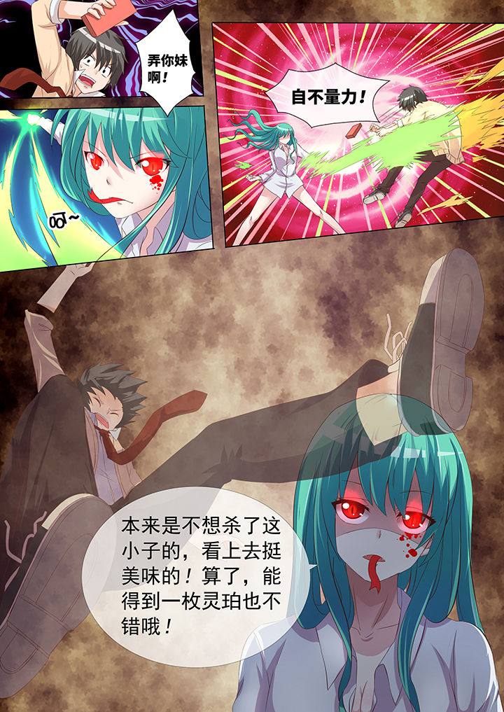 《妖灵列传》漫画最新章节第5章免费下拉式在线观看章节第【2】张图片