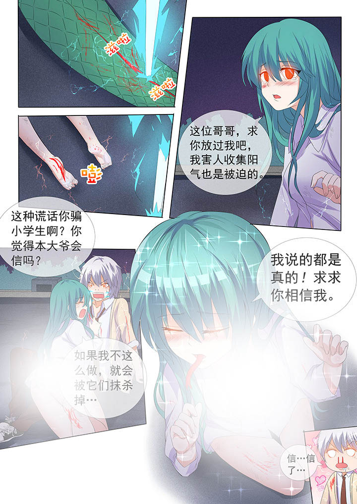 《妖灵列传》漫画最新章节第6章免费下拉式在线观看章节第【2】张图片