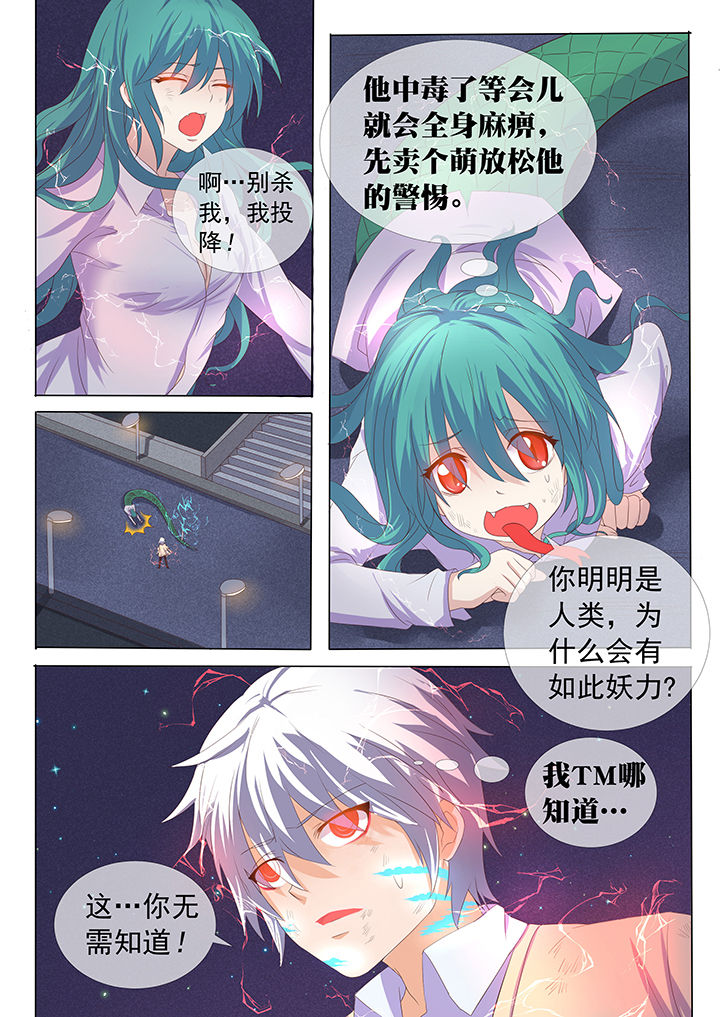 《妖灵列传》漫画最新章节第6章免费下拉式在线观看章节第【3】张图片