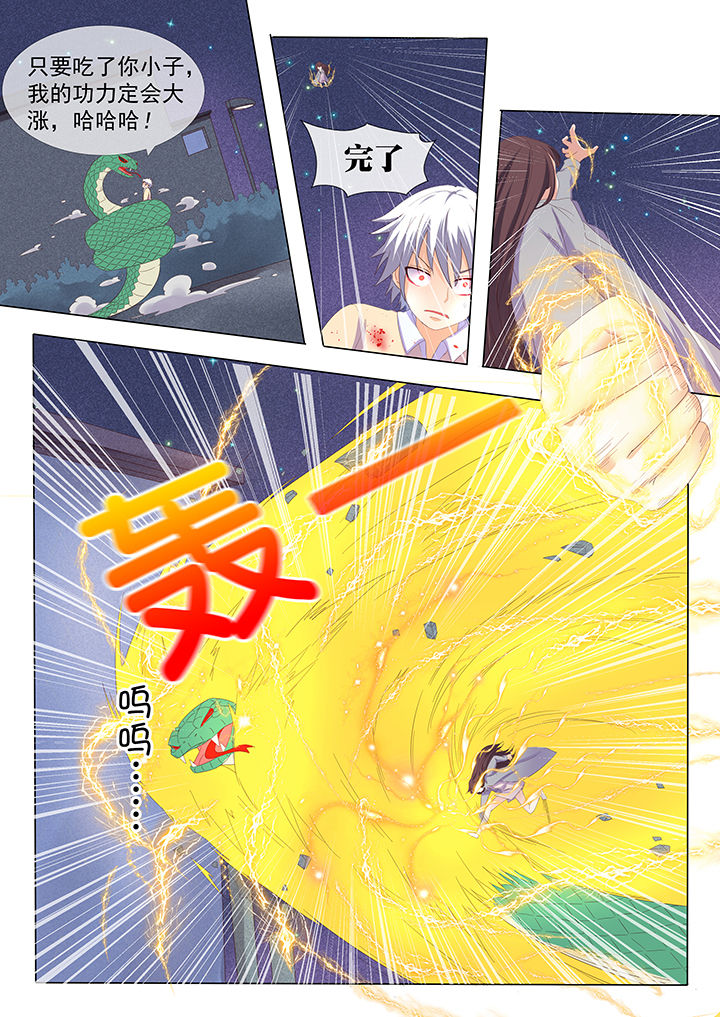 《妖灵列传》漫画最新章节第7章免费下拉式在线观看章节第【8】张图片