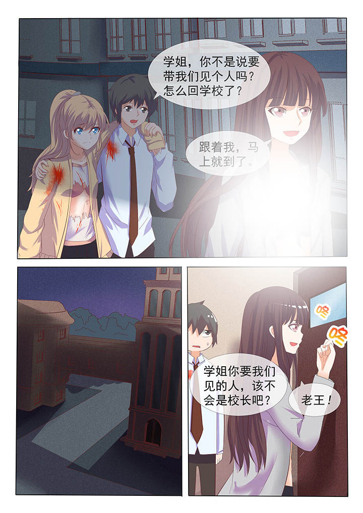 《妖灵列传》漫画最新章节第8章免费下拉式在线观看章节第【11】张图片