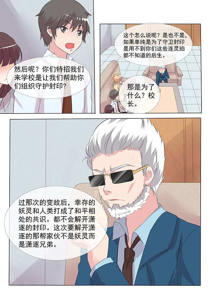 《妖灵列传》漫画最新章节第8章免费下拉式在线观看章节第【3】张图片