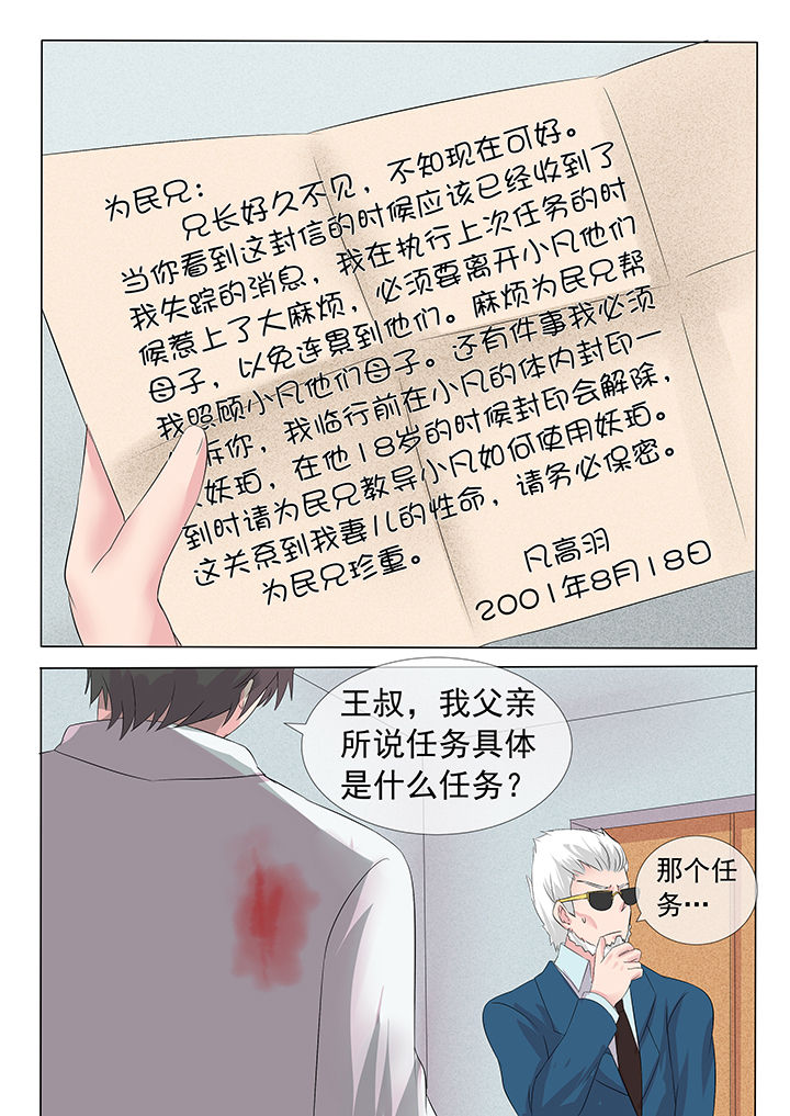 《妖灵列传》漫画最新章节第9章免费下拉式在线观看章节第【6】张图片