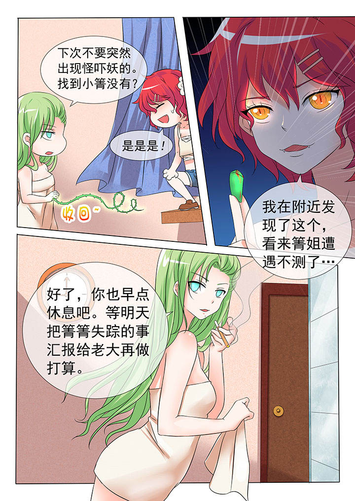 《妖灵列传》漫画最新章节第10章免费下拉式在线观看章节第【7】张图片