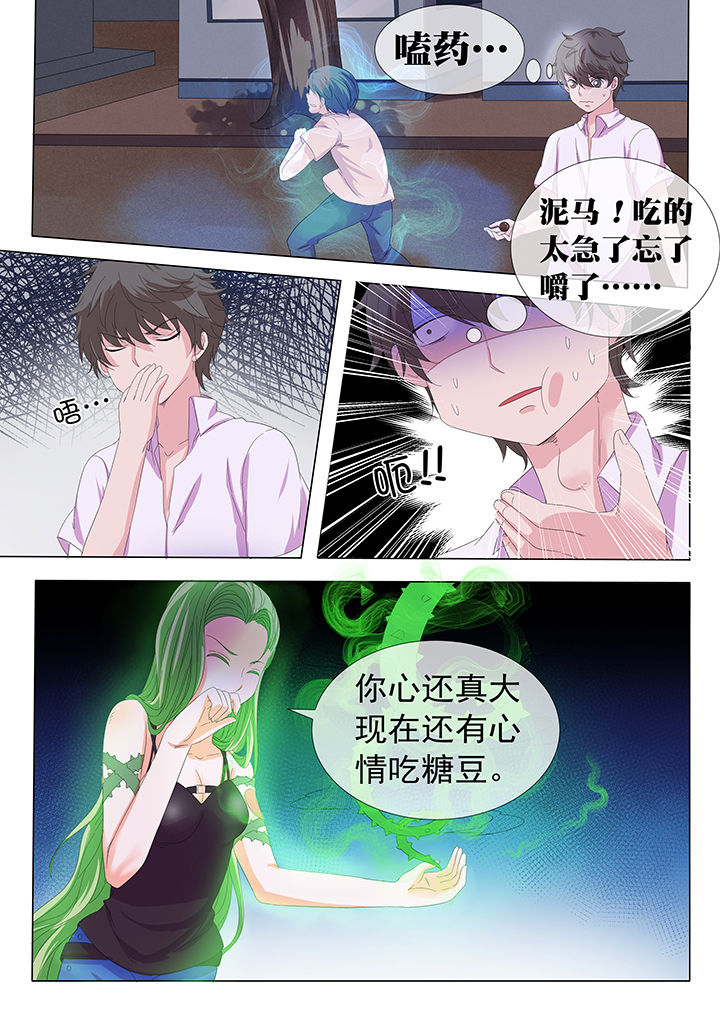 《妖灵列传》漫画最新章节第14章免费下拉式在线观看章节第【4】张图片