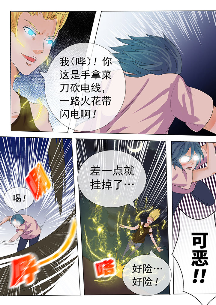 《妖灵列传》漫画最新章节第16章免费下拉式在线观看章节第【7】张图片