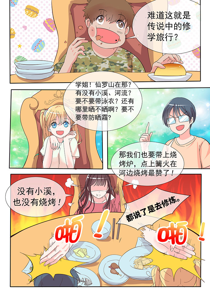 《妖灵列传》漫画最新章节第24章免费下拉式在线观看章节第【4】张图片