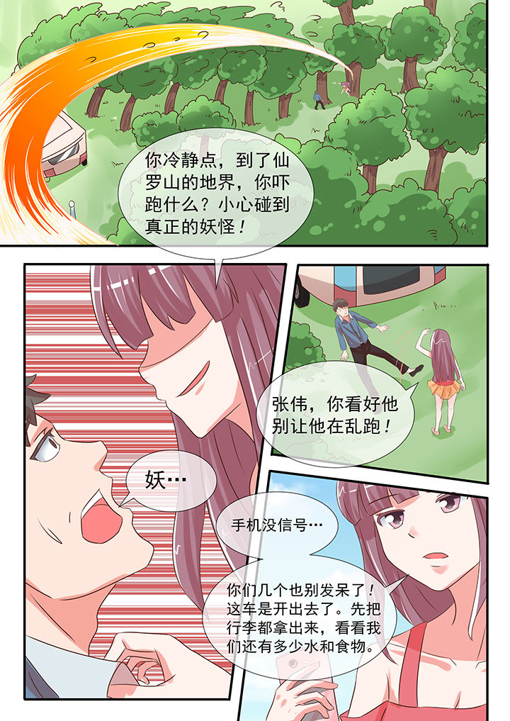 《妖灵列传》漫画最新章节第27章免费下拉式在线观看章节第【6】张图片