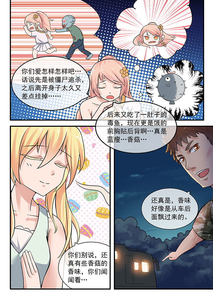 《妖灵列传》漫画最新章节第37章免费下拉式在线观看章节第【4】张图片