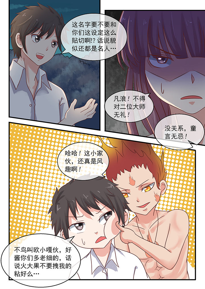 《妖灵列传》漫画最新章节第38章免费下拉式在线观看章节第【3】张图片