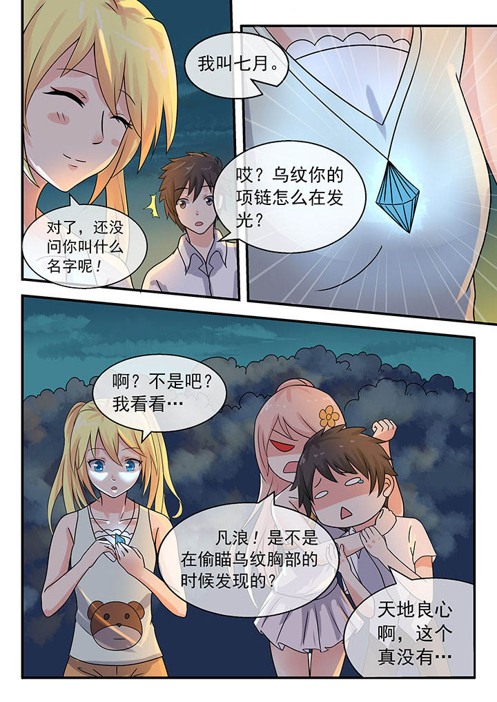 《妖灵列传》漫画最新章节第39章免费下拉式在线观看章节第【4】张图片