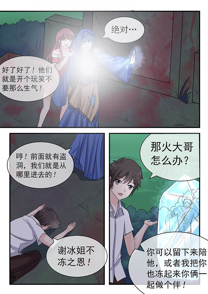 《妖灵列传》漫画最新章节第41章免费下拉式在线观看章节第【4】张图片