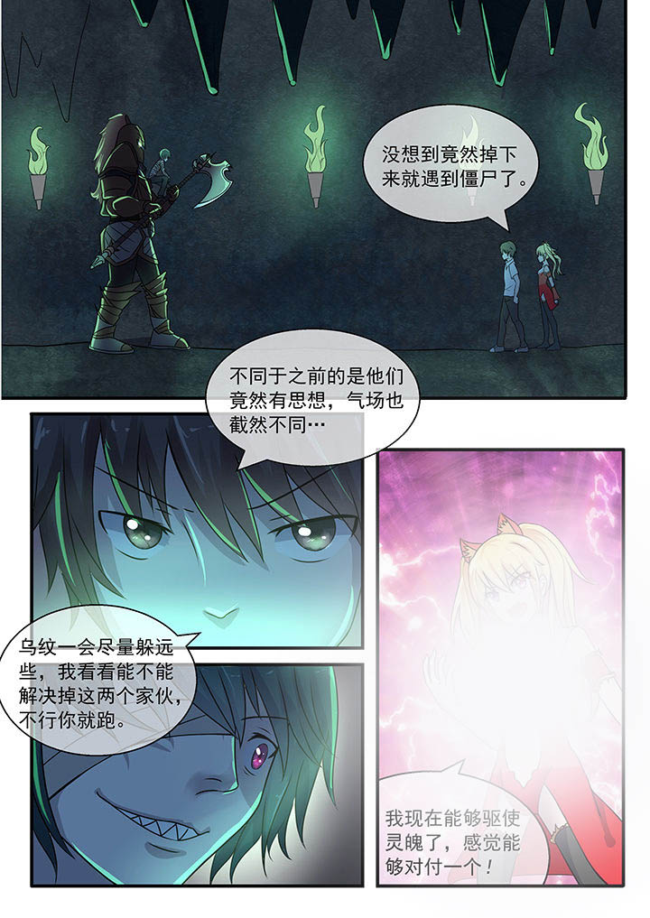 《妖灵列传》漫画最新章节第43章免费下拉式在线观看章节第【10】张图片