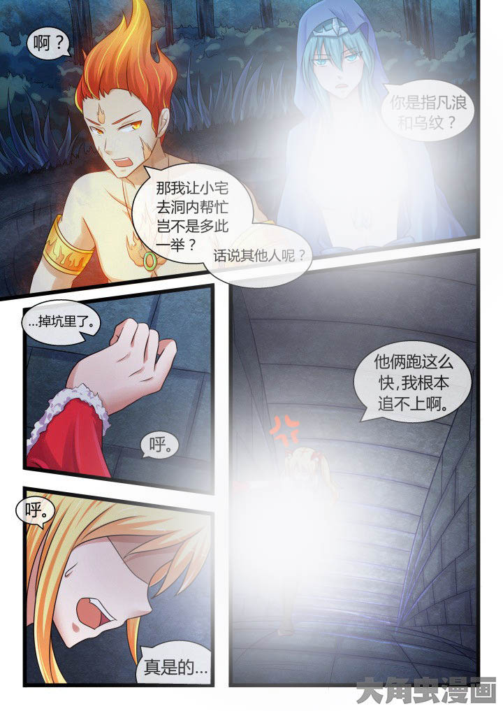 《妖灵列传》漫画最新章节第66章免费下拉式在线观看章节第【4】张图片