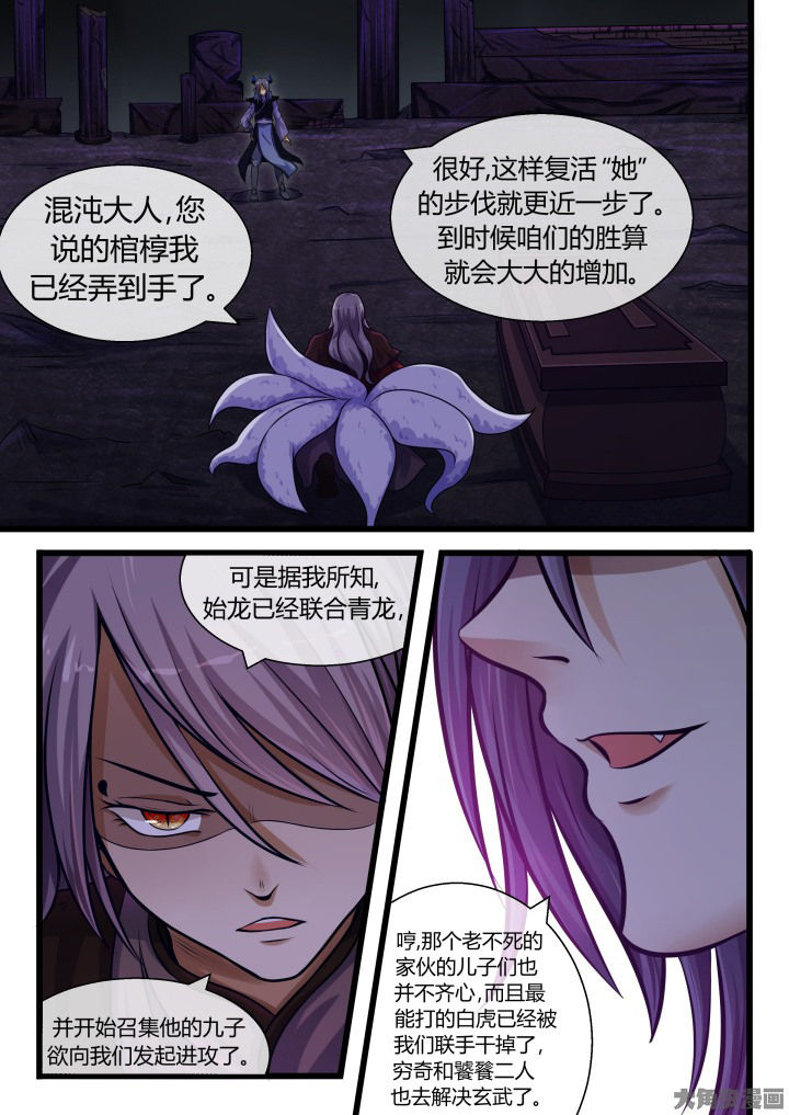 《妖灵列传》漫画最新章节第67章免费下拉式在线观看章节第【2】张图片