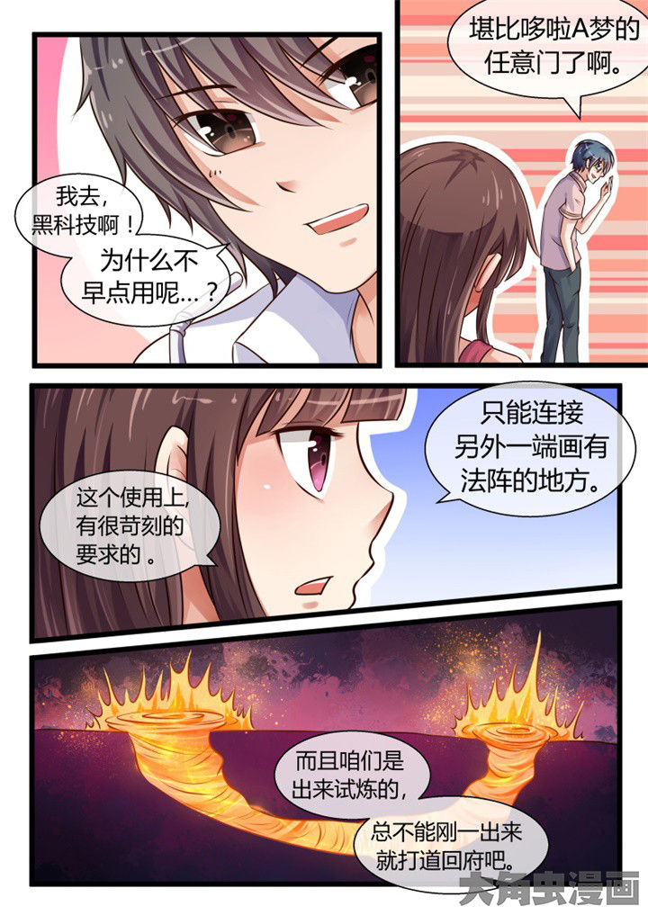 《妖灵列传》漫画最新章节第69章免费下拉式在线观看章节第【3】张图片