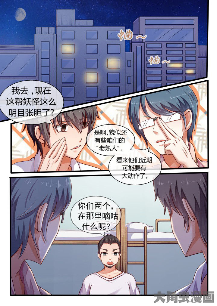 《妖灵列传》漫画最新章节第74章免费下拉式在线观看章节第【8】张图片