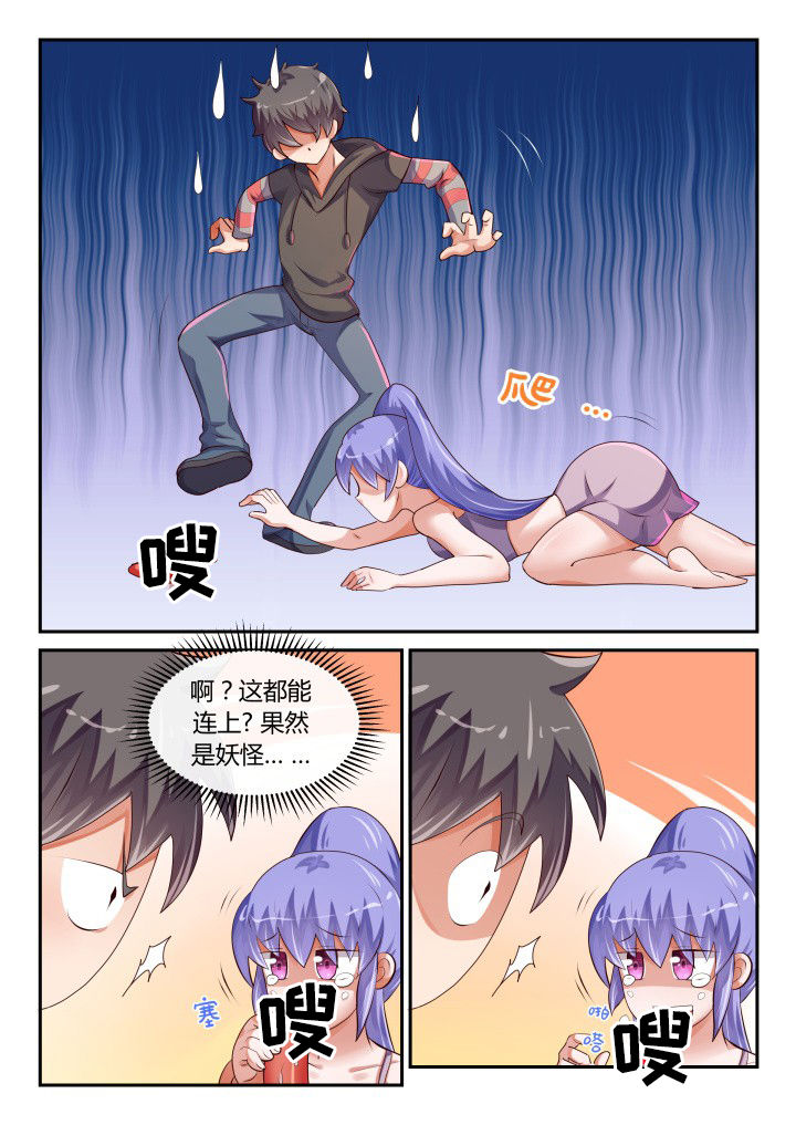 《妖灵列传》漫画最新章节第78章免费下拉式在线观看章节第【2】张图片