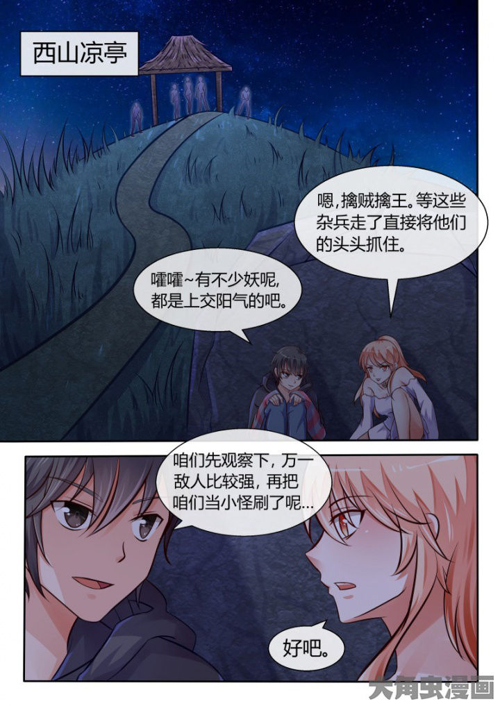 《妖灵列传》漫画最新章节第81章免费下拉式在线观看章节第【4】张图片