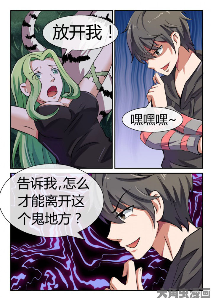 《妖灵列传》漫画最新章节第86章免费下拉式在线观看章节第【2】张图片