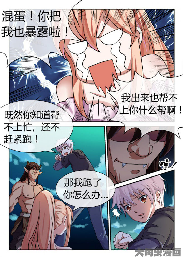 《妖灵列传》漫画最新章节第89章免费下拉式在线观看章节第【6】张图片