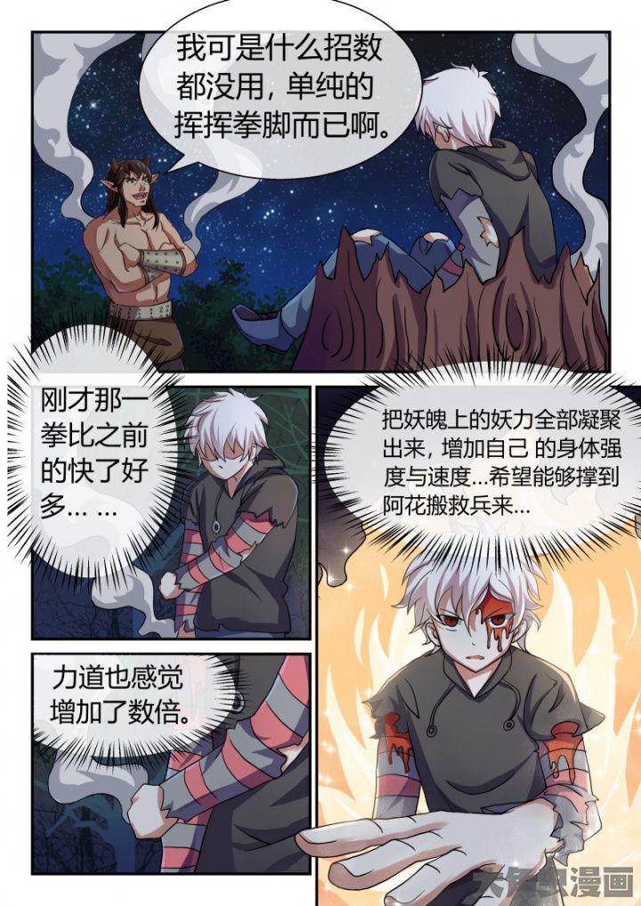 《妖灵列传》漫画最新章节第90章免费下拉式在线观看章节第【7】张图片