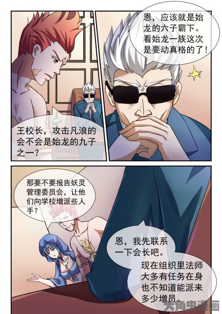 《妖灵列传》漫画最新章节第91章免费下拉式在线观看章节第【6】张图片