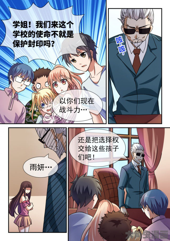 《妖灵列传》漫画最新章节第91章免费下拉式在线观看章节第【2】张图片