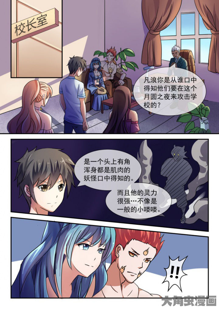 《妖灵列传》漫画最新章节第91章免费下拉式在线观看章节第【7】张图片