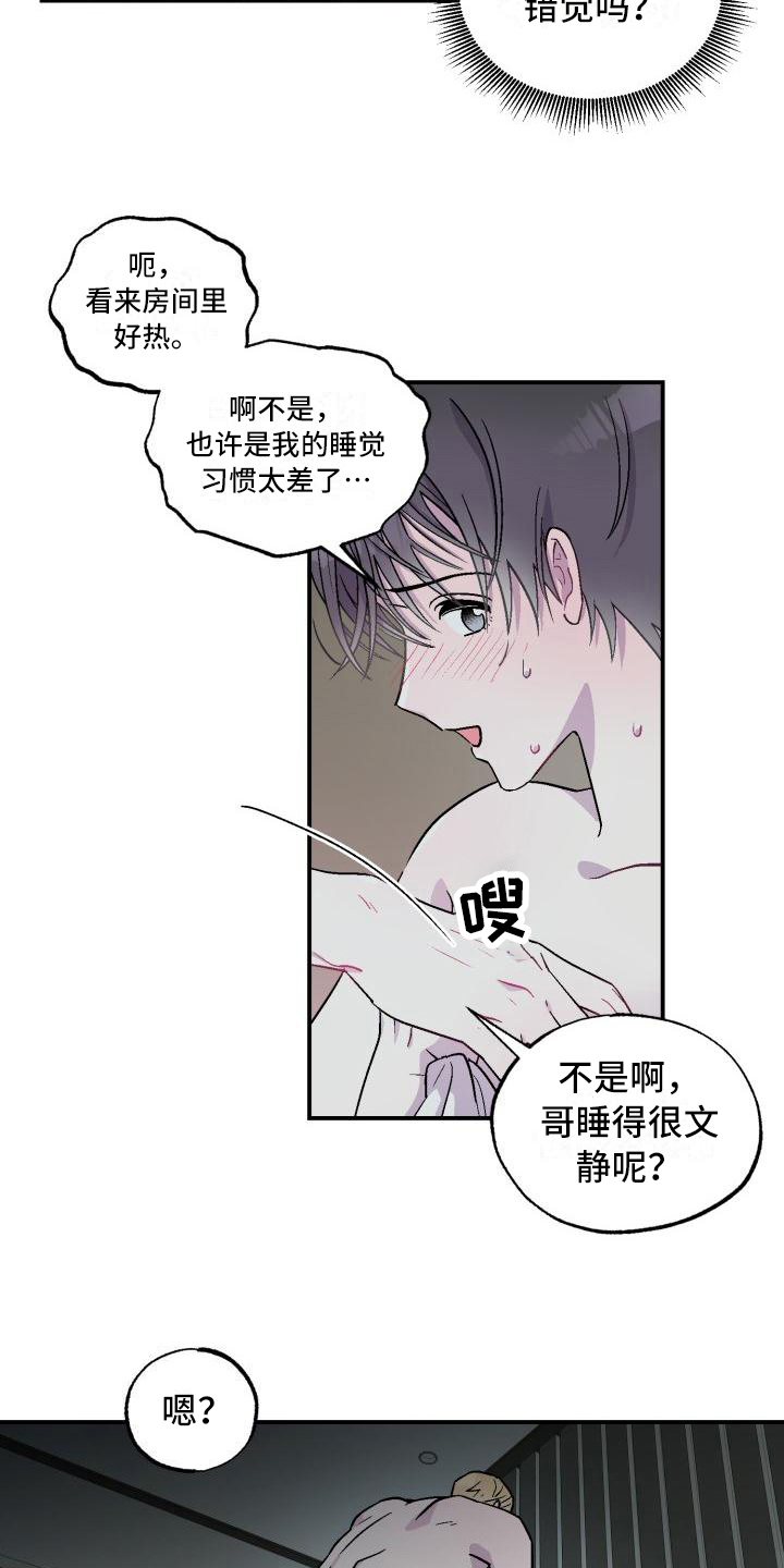 《甜腻夹心饼》漫画最新章节第3章不是梦免费下拉式在线观看章节第【3】张图片