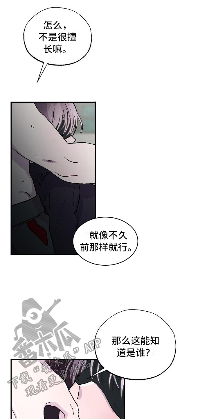 《甜腻夹心饼》漫画最新章节第9章擅长免费下拉式在线观看章节第【6】张图片