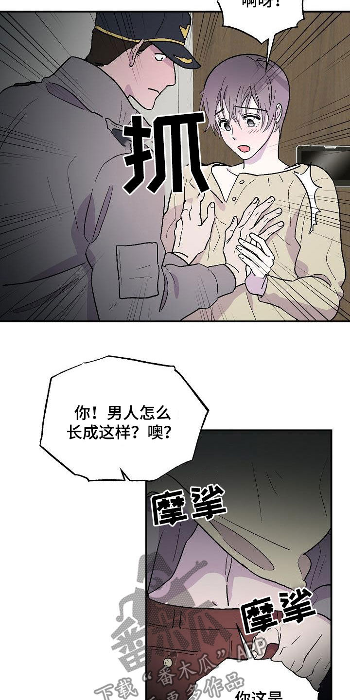 《甜腻夹心饼》漫画最新章节第11章悬崖免费下拉式在线观看章节第【18】张图片