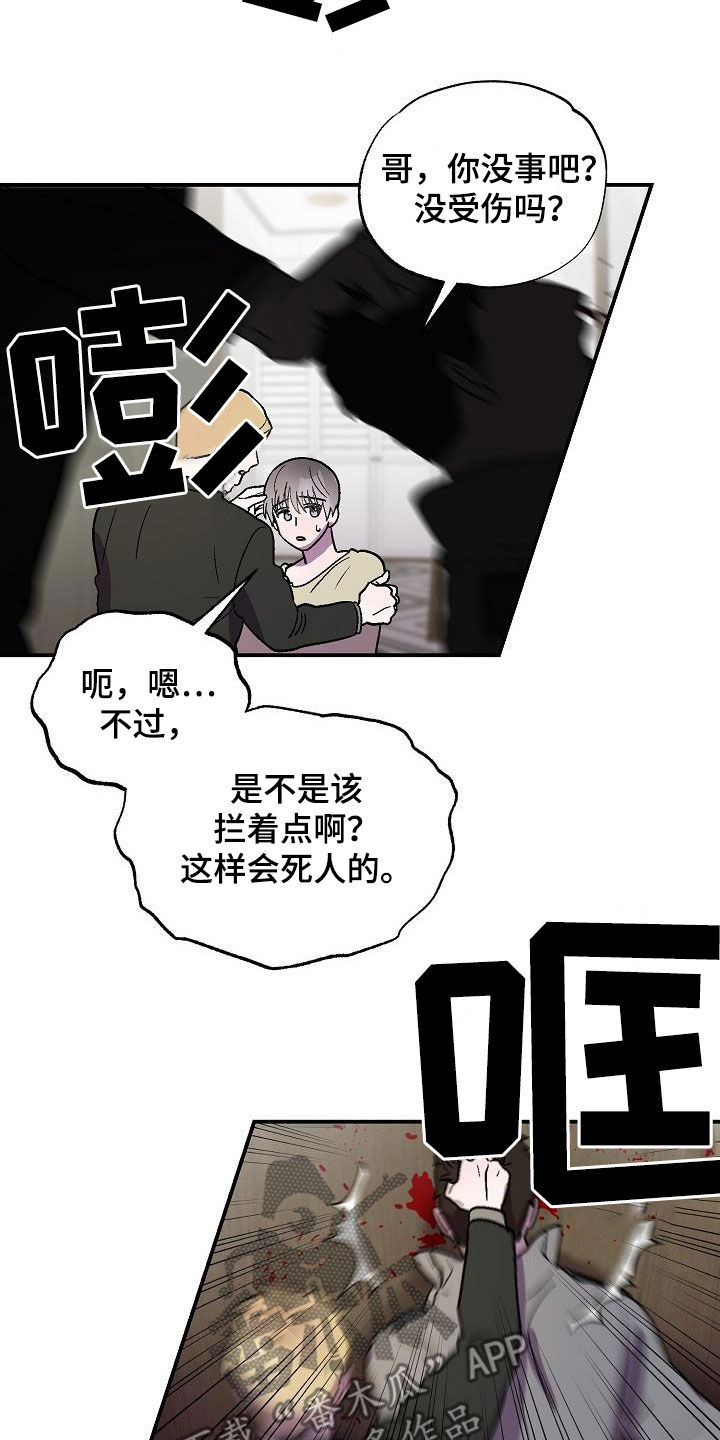 《甜腻夹心饼》漫画最新章节第11章悬崖免费下拉式在线观看章节第【14】张图片