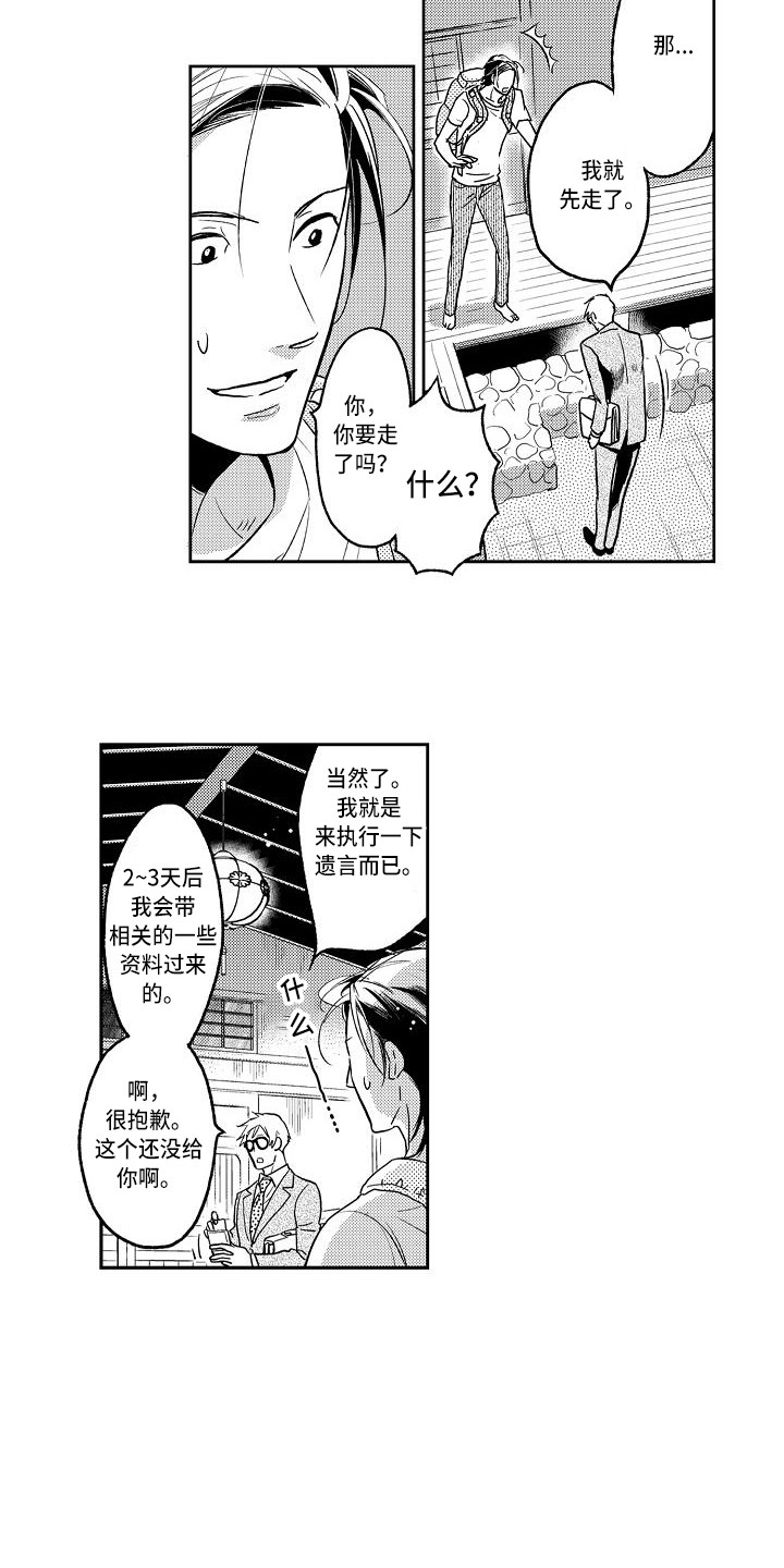 《幽灵之家》漫画最新章节第2章老宅子免费下拉式在线观看章节第【8】张图片