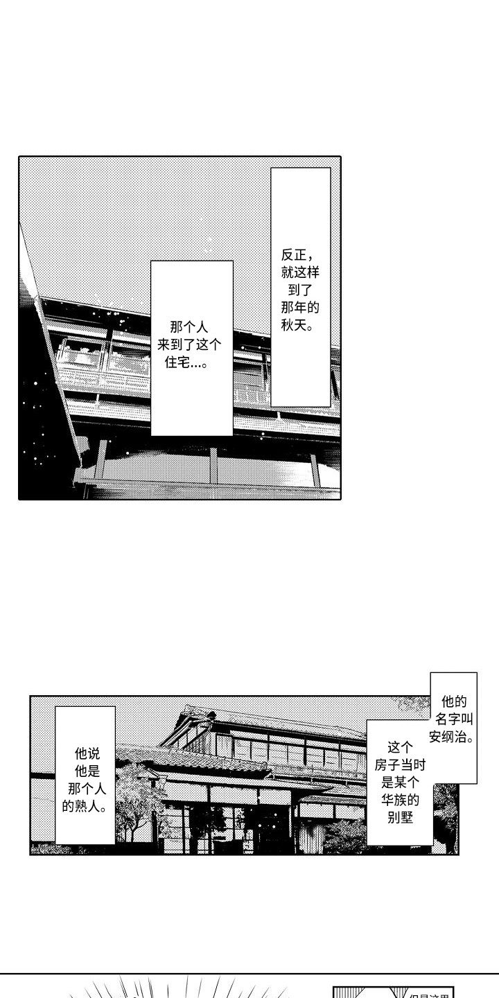 《幽灵之家》漫画最新章节第12章回忆免费下拉式在线观看章节第【15】张图片