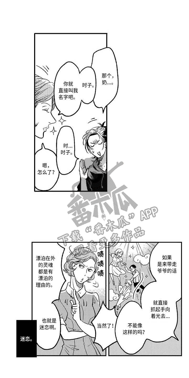 《幽灵之家》漫画最新章节第19章计划免费下拉式在线观看章节第【4】张图片