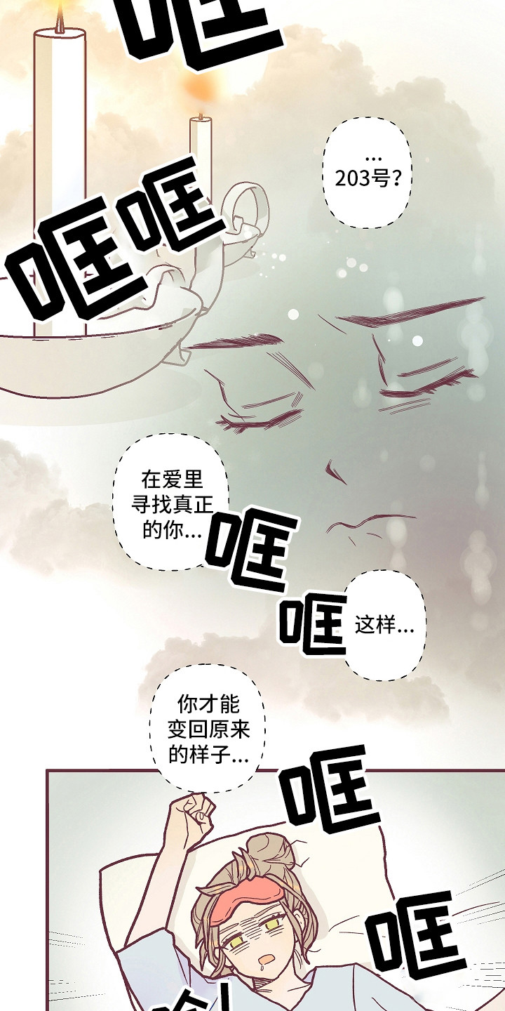 《许愿烛台》漫画最新章节第2章祸从口出免费下拉式在线观看章节第【13】张图片