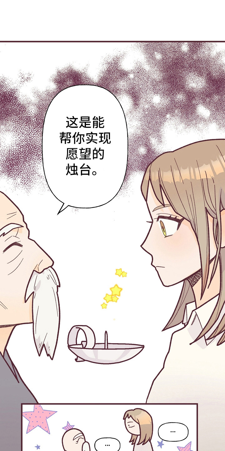 《许愿烛台》漫画最新章节第2章祸从口出免费下拉式在线观看章节第【3】张图片