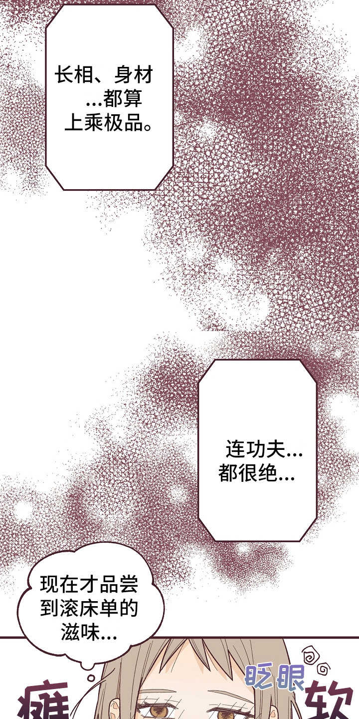 《许愿烛台》漫画最新章节第7章还算和谐免费下拉式在线观看章节第【16】张图片