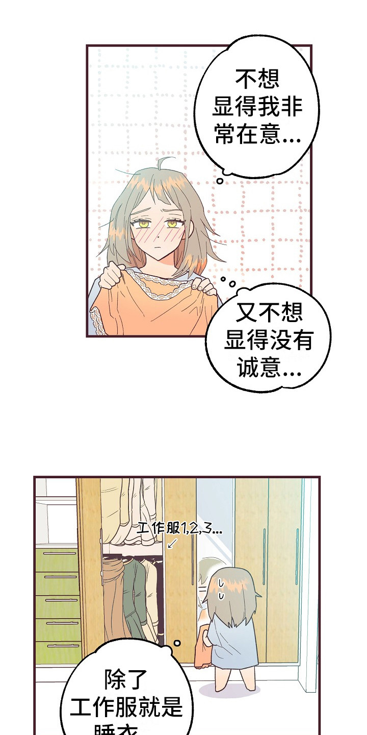 《许愿烛台》漫画最新章节第8章害羞免费下拉式在线观看章节第【20】张图片