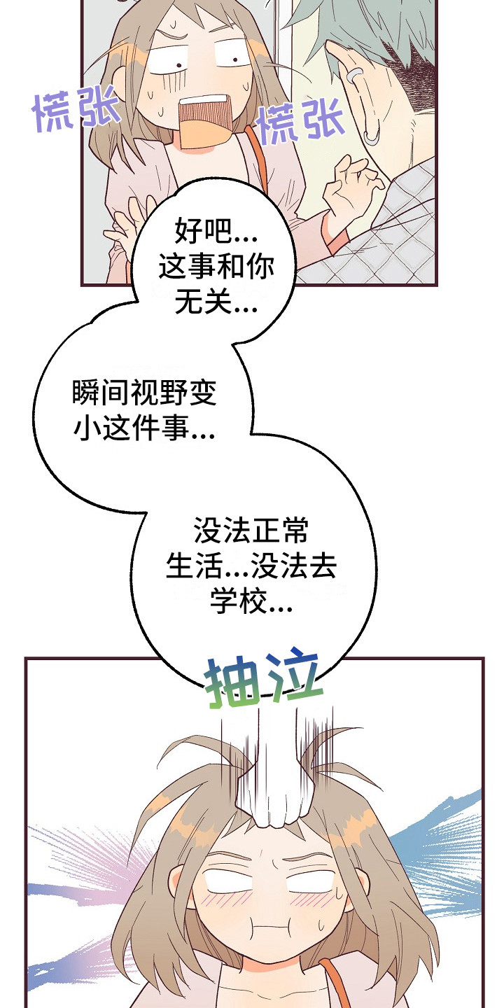 《许愿烛台》漫画最新章节第9章按感觉走免费下拉式在线观看章节第【17】张图片