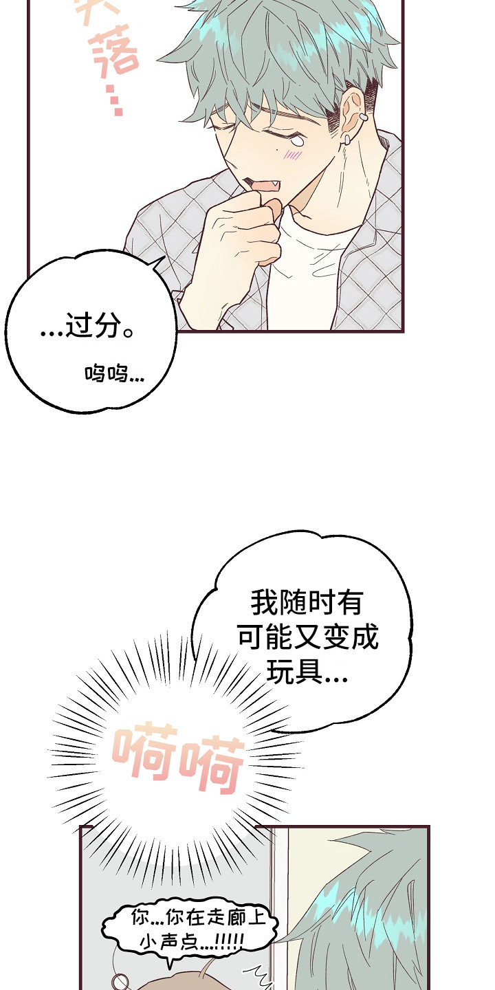 《许愿烛台》漫画最新章节第9章按感觉走免费下拉式在线观看章节第【18】张图片