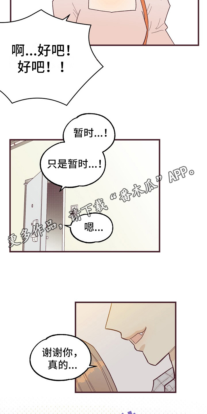 《许愿烛台》漫画最新章节第9章按感觉走免费下拉式在线观看章节第【16】张图片