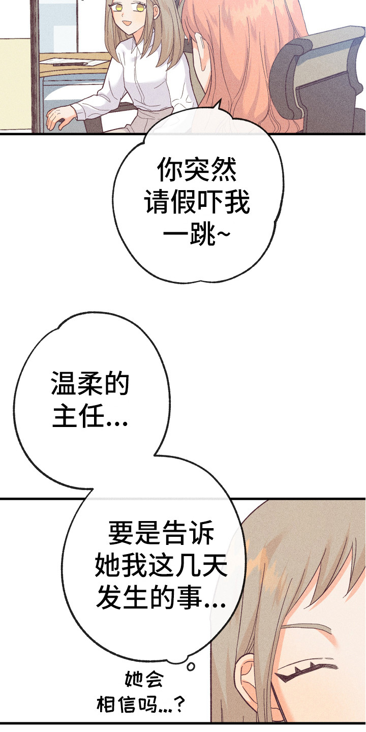 《许愿烛台》漫画最新章节第15章发呆免费下拉式在线观看章节第【2】张图片