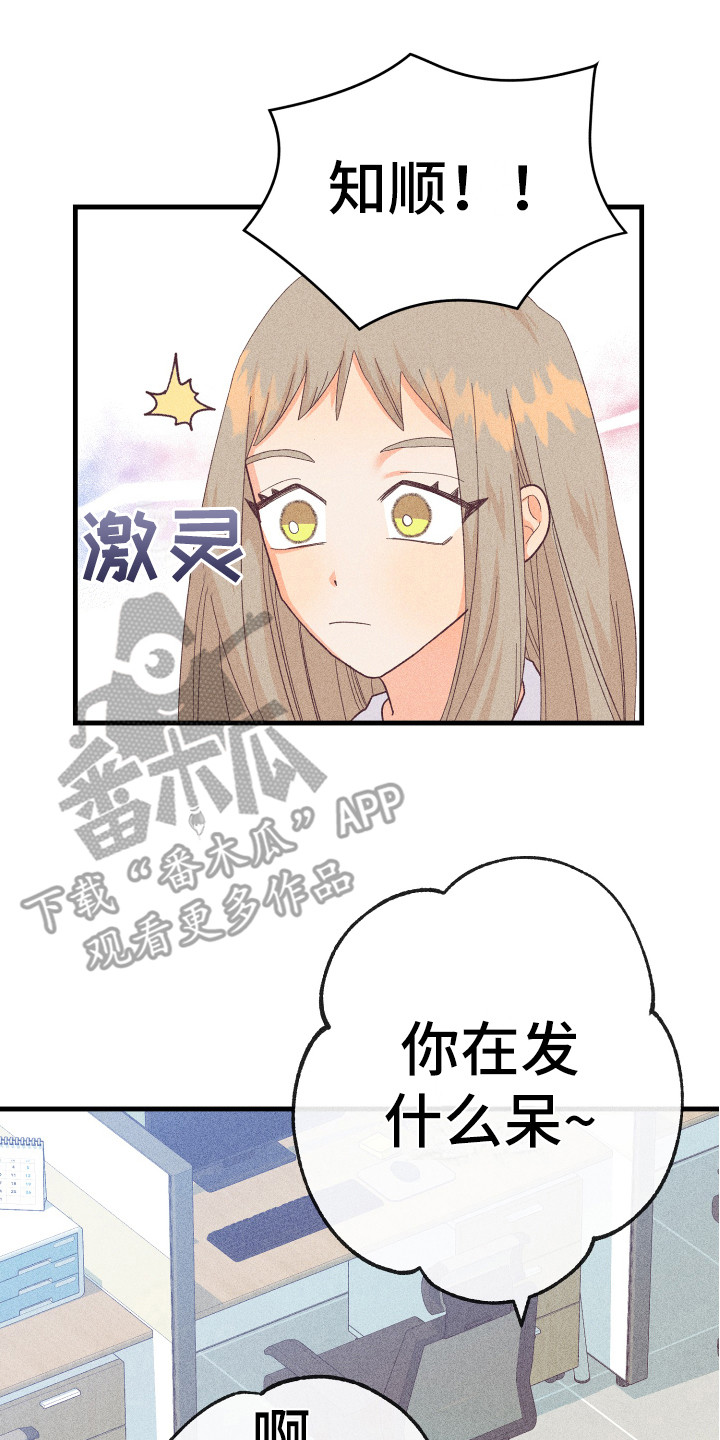 《许愿烛台》漫画最新章节第15章发呆免费下拉式在线观看章节第【4】张图片