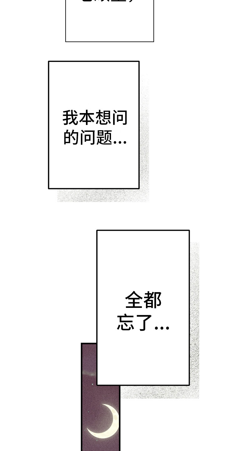 《许愿烛台》漫画最新章节第15章发呆免费下拉式在线观看章节第【20】张图片