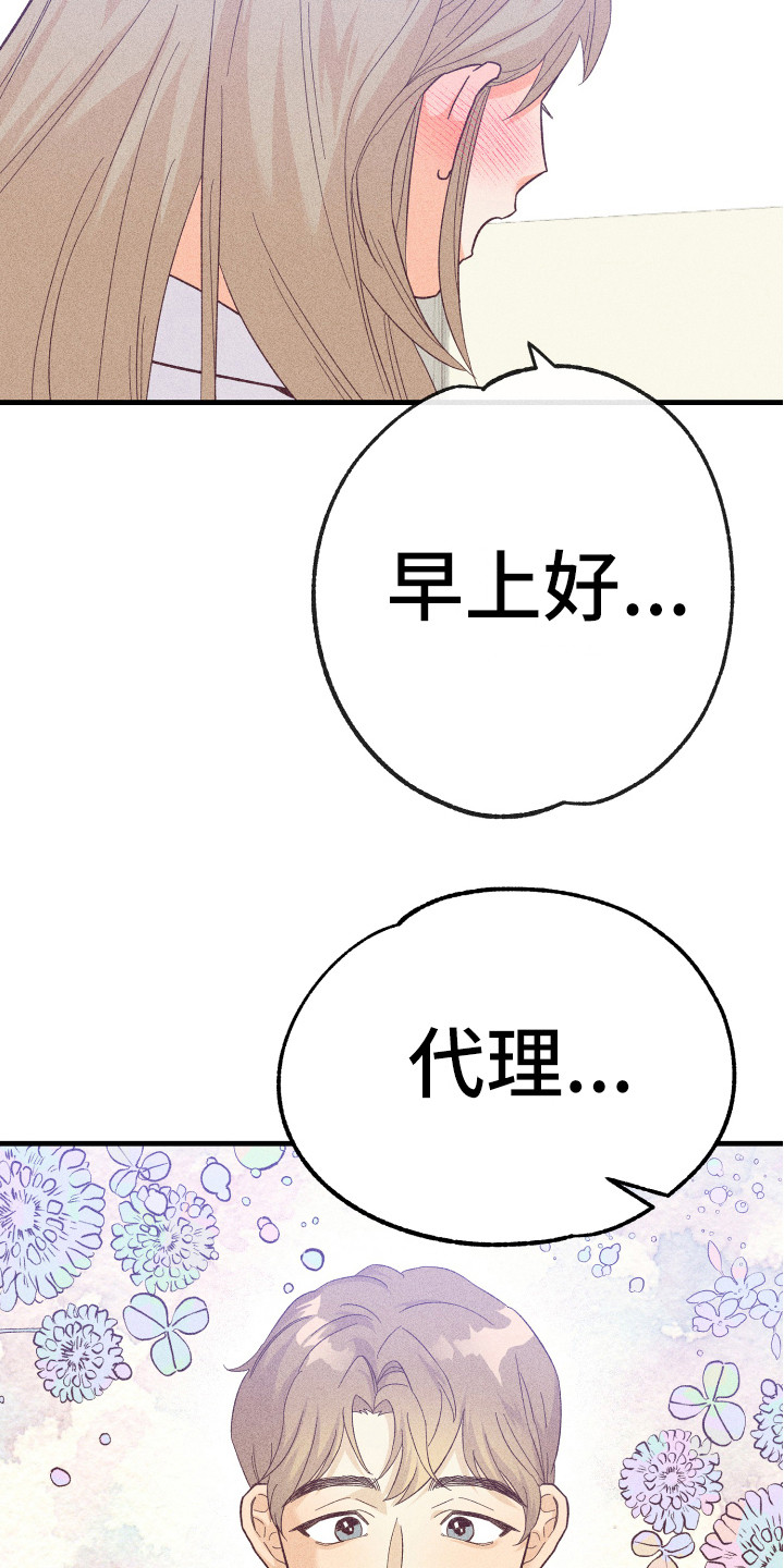 《许愿烛台》漫画最新章节第16章金代理免费下拉式在线观看章节第【18】张图片