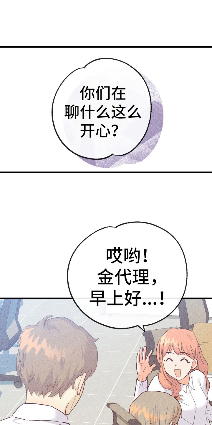 《许愿烛台》漫画最新章节第16章金代理免费下拉式在线观看章节第【21】张图片