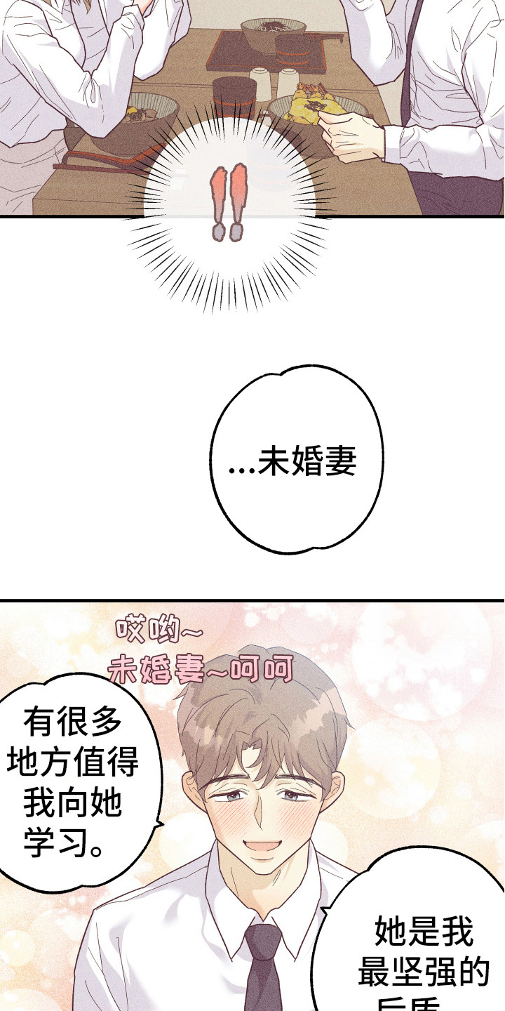 《许愿烛台》漫画最新章节第17章胡思乱想免费下拉式在线观看章节第【20】张图片