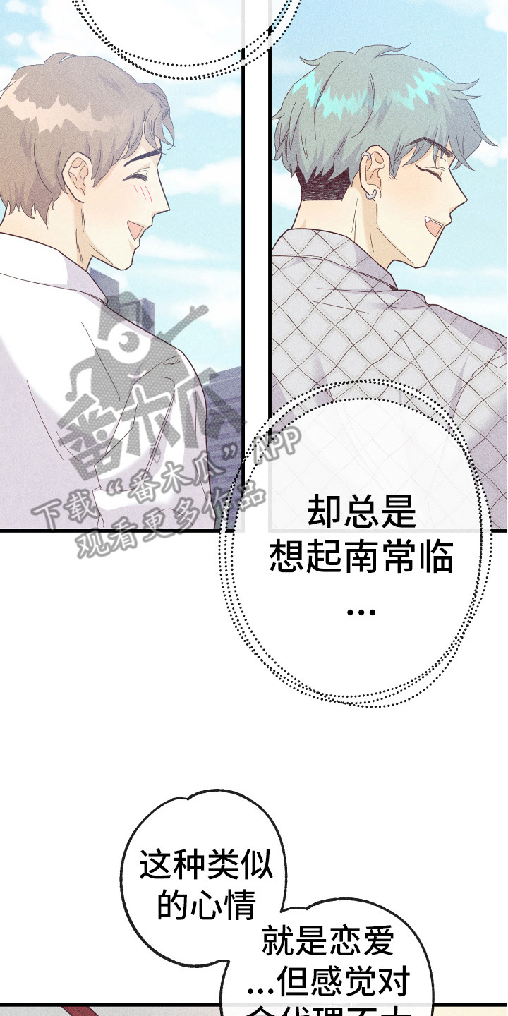 《许愿烛台》漫画最新章节第17章胡思乱想免费下拉式在线观看章节第【22】张图片